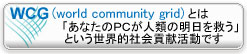 WCG